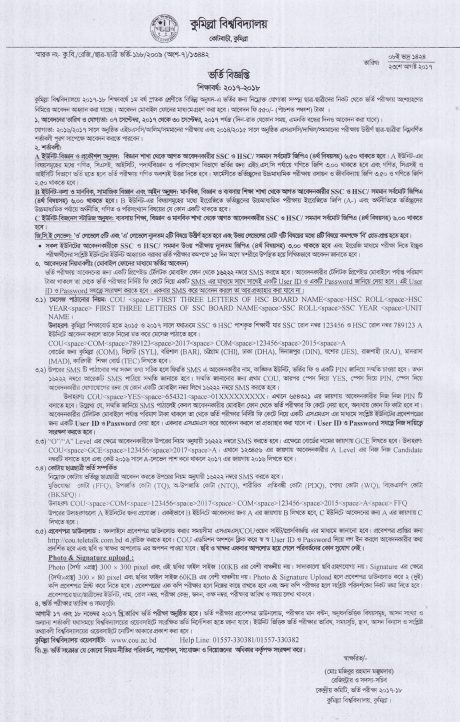 কুমিল্লা বিশ্ববিদ্যালয়ে স্নাতক প্রথম বর্ষের ভর্তি পরীক্ষা আগামী ২৩ ও ২৪ ফেব্রুয়ারি অনুষ্ঠিত হবে