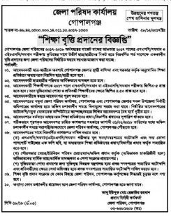 গোপালগঞ্জ জেলা পরিষদ বৃত্তির বিজ্ঞপ্তি ২০১৭ 