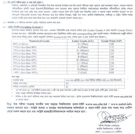 ২০১৭ সালের সালের ডিগ্রি পাস ও সার্টিফিকেট কোর্স ১ম বর্ষ পরীক্ষার ফরম পূরণের বিজ্ঞপ্তি