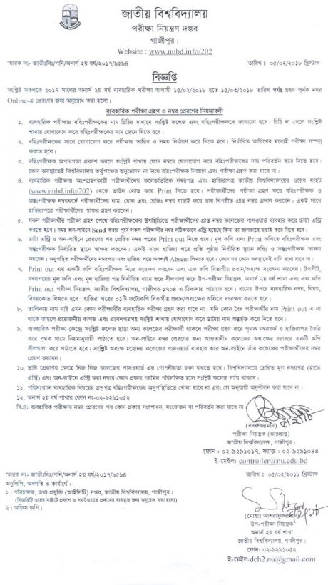 ২০১৭ সালের অনার্স ২য় বর্ষ মৌখিক ও ব্যবহারিক পরীক্ষা সংক্রান্ত বিজ্ঞপ্তি