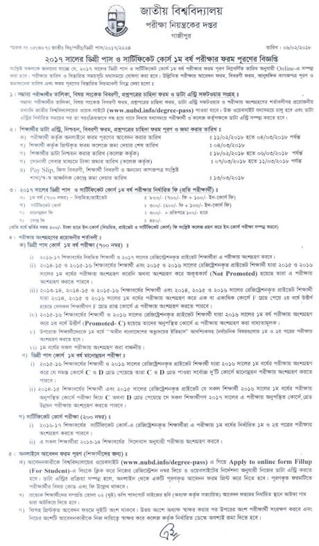 ২০১৭ সালের সালের ডিগ্রি পাস ও সার্টিফিকেট কোর্স ১ম বর্ষ পরীক্ষার ফরম পূরণের বিজ্ঞপ্তি