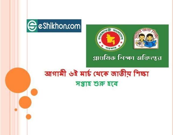 আগামী ৬ই মার্চ থেকে জাতীয় শিক্ষা সপ্তাহ শুরু হবে