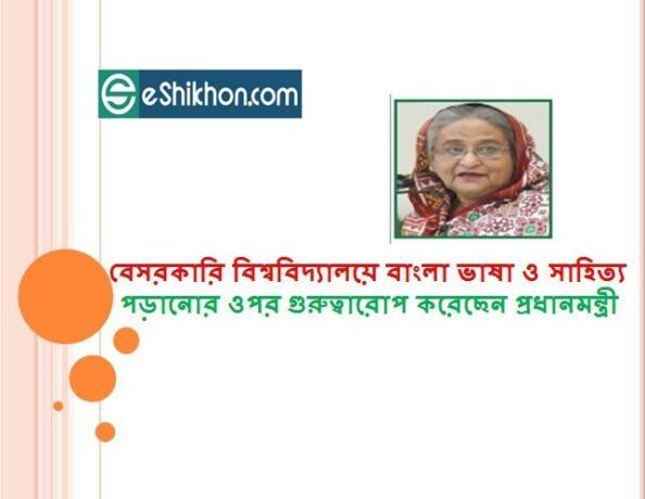 বেসরকারি বিশ্ববিদ্যালয়ে বাংলা ভাষা ও সাহিত্য পড়ানোর ওপর গুরুত্বারোপ করেছেন প্রধানমন্ত্রী