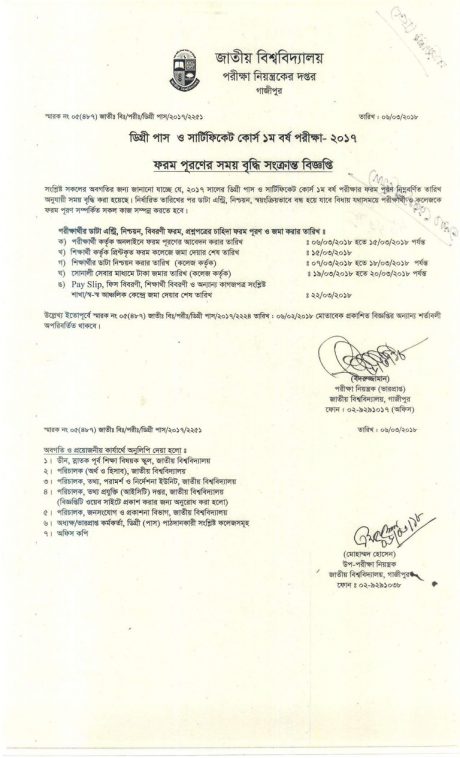 ডিগ্রি পাস ও সার্টিফিকেট কোর্স ১ম বর্ষ পরীক্ষার ফরম পূরণের সময় বৃদ্ধি করা হয়েছে