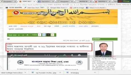 স্বাধীনতা দিবস কবে তা জানে না বাংলাদেশ মাদ্রাসা শিক্ষা বোর্ড! মাদ্রাসা শিক্ষা বোর্ডের ওয়েবসাইটে আপলোড করা একটি চিঠিতে এমন দৈন্যদশা ফুটে উঠেছে।