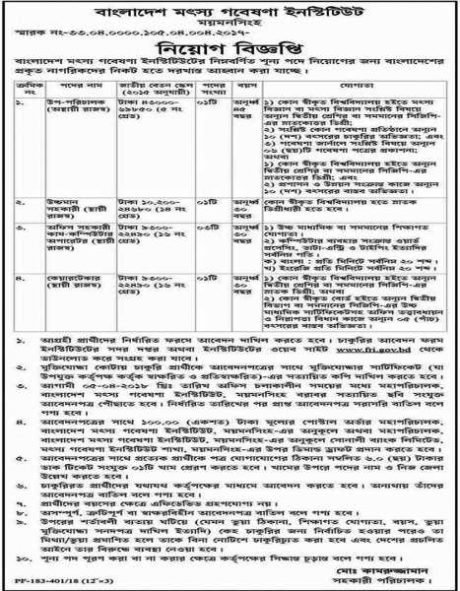 বাংলাদেশ মৎস্য গবেষণা ইনস্টিটিউট নিয়োগ বিজ্ঞপ্তি প্রকাশ করেছে