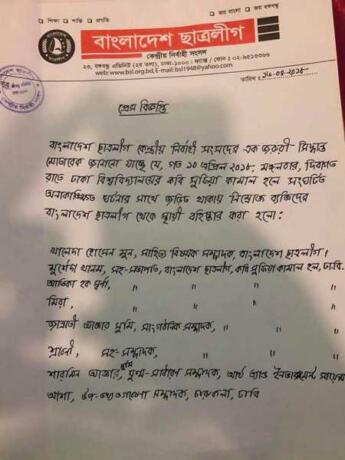 ঢাবির সুফিয়া কামাল হলে অনাকাঙ্ক্ষিত ঘটনায় জড়িত থাকার কারণে স্থায়ীভাবে বহিষ্কার ২৪ জন