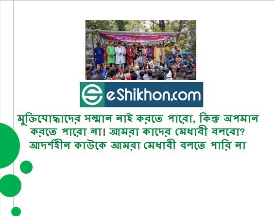 স্বাধীনতার বিপক্ষের মেধাকে চাকরি দেওয়া যাবেনা, নৌপরিবহনমন্ত্রী