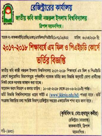 কবি কাজি নজরুল ইসলাম বিশ্ববিদ্যালয়ে ভর্তির বিজ্ঞপ্তি প্রকাশ 