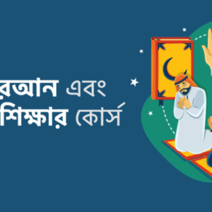 Quran and Salat (Live Course)