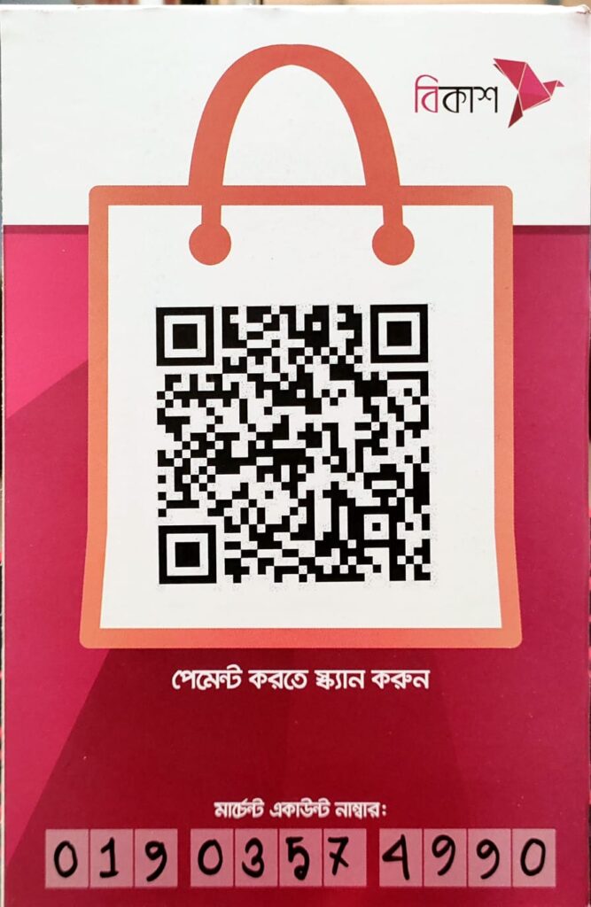 eShikhon-bkash-merchant