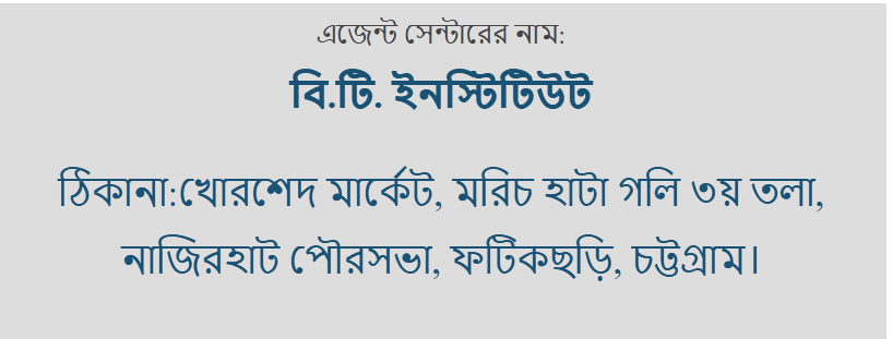 B.T. Institute - বি.টি. ইনস্টিটিউট