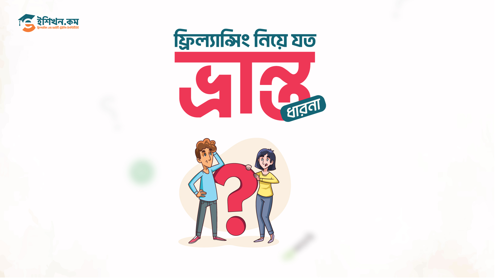 freelancing advice for beginners