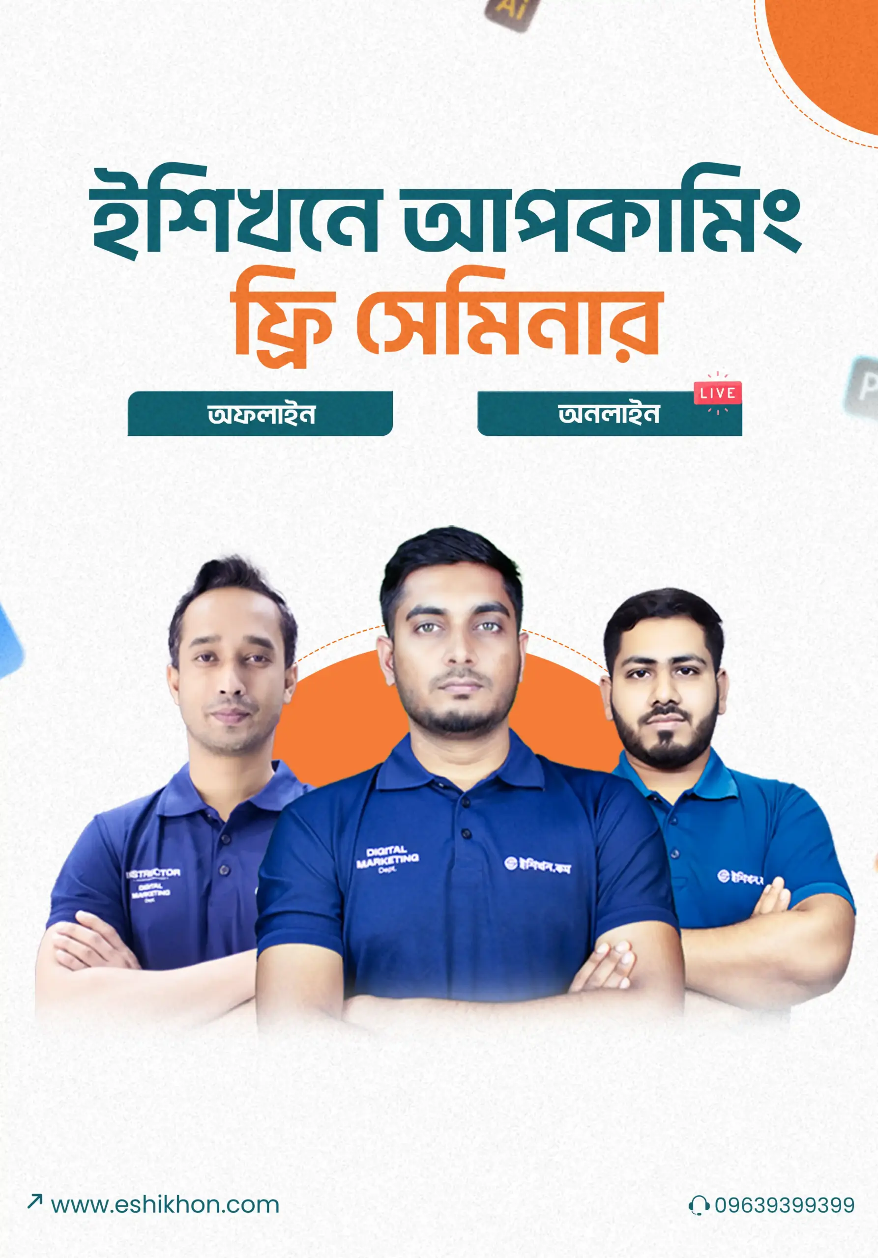 eShikhon seminar banner