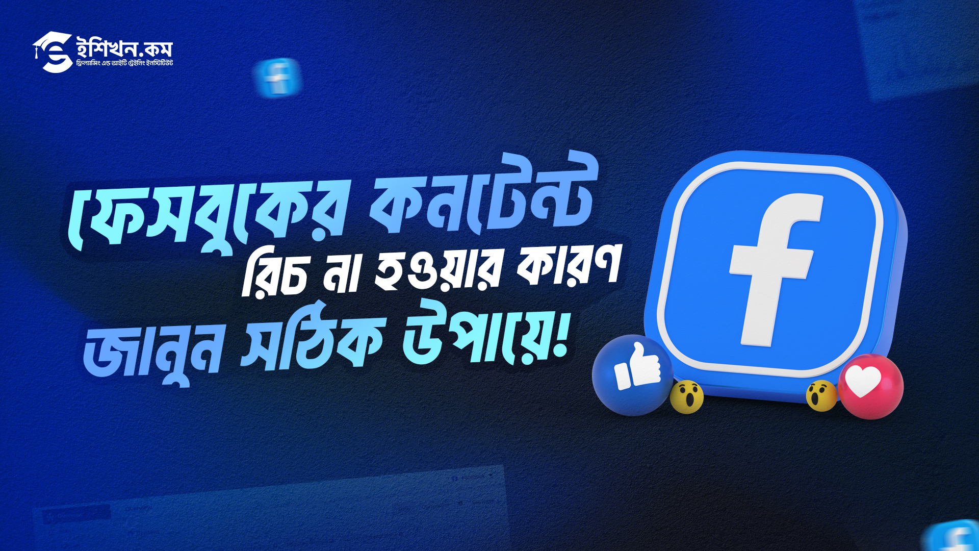 Facebook Content Reach