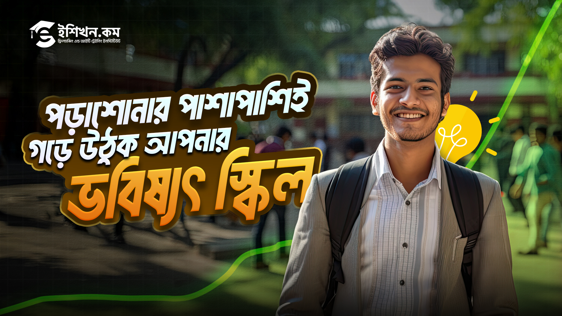 Student Skill Development