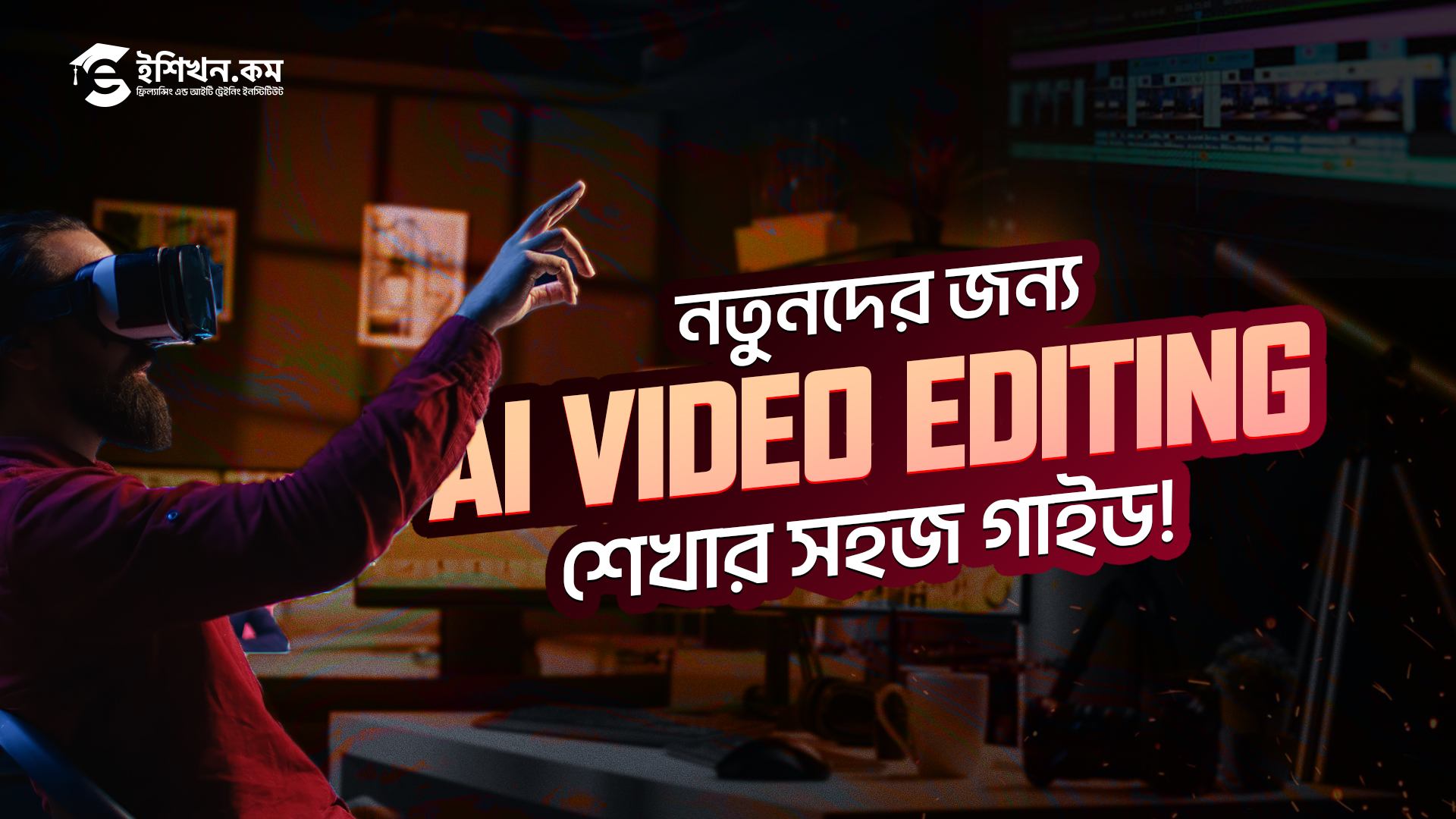 Video Editing for Beginners