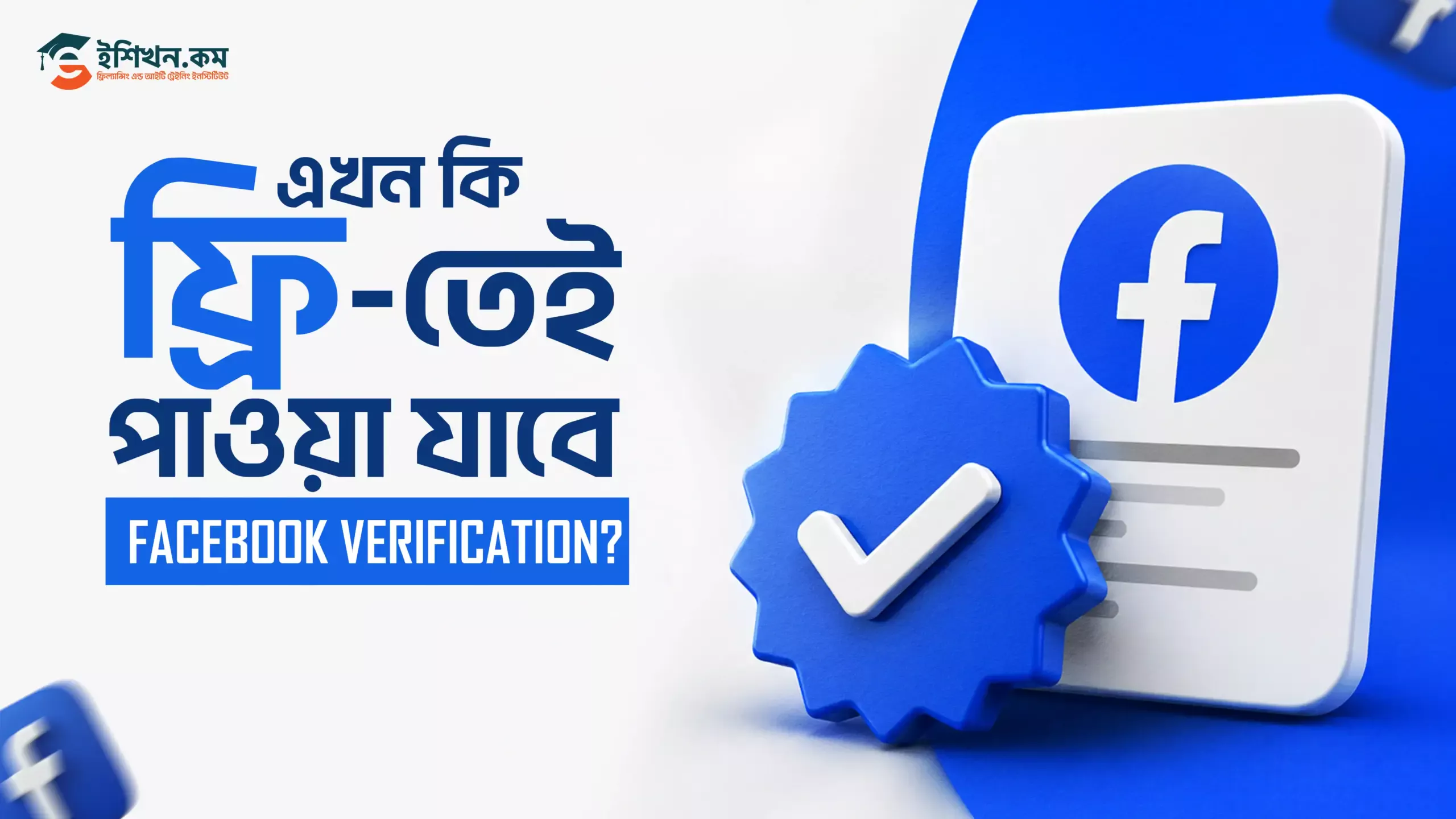 Facebook Verification